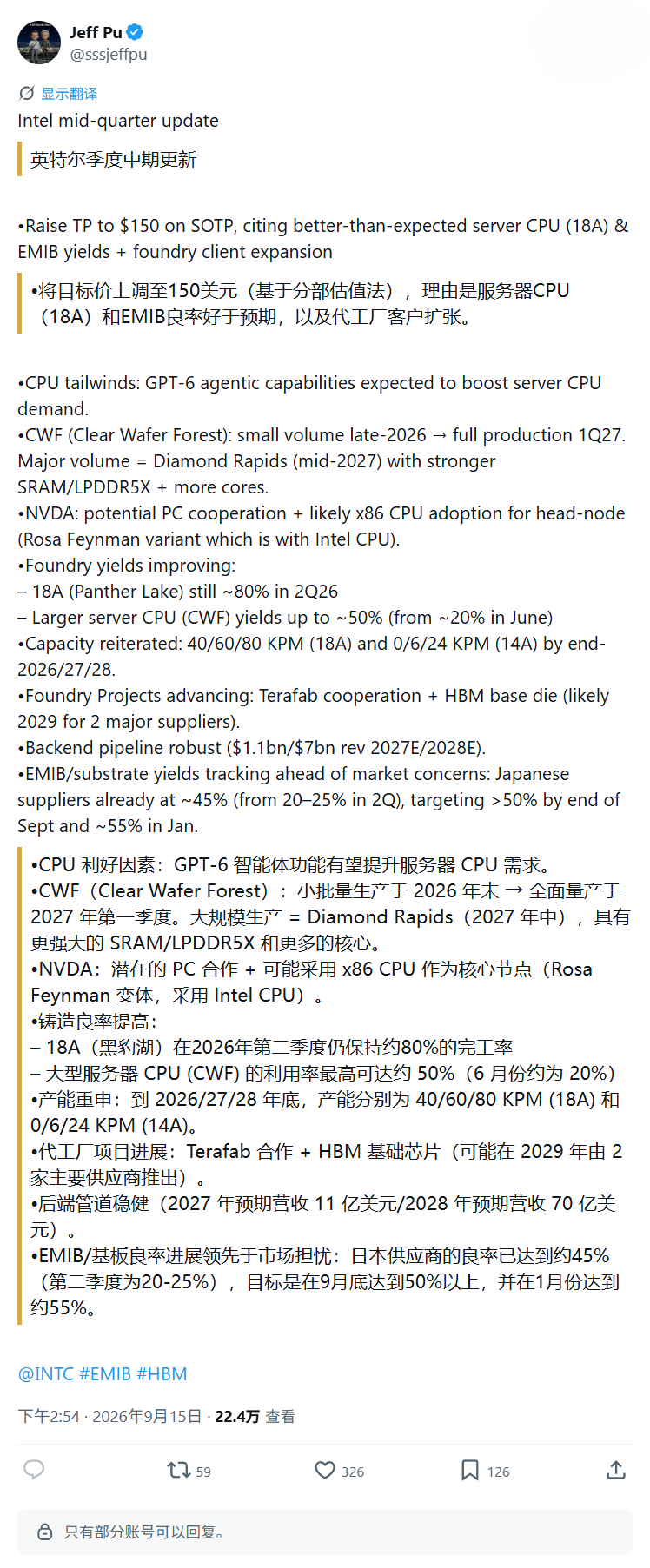 2026Q2 英特尔 18A 工艺良率约为 80%，好于预期